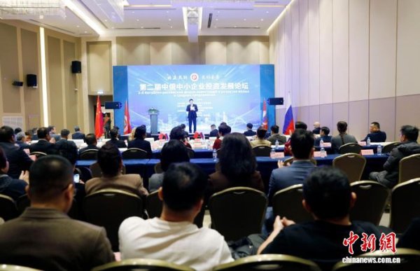 财盘配资 第二届中俄中小企业投资发展论坛在莫斯科举行